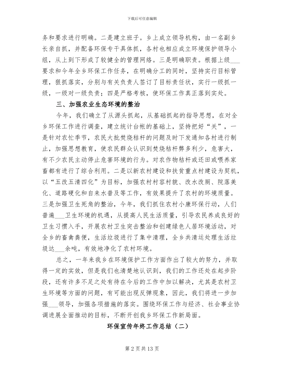环保宣传年终工作总结2024_第2页