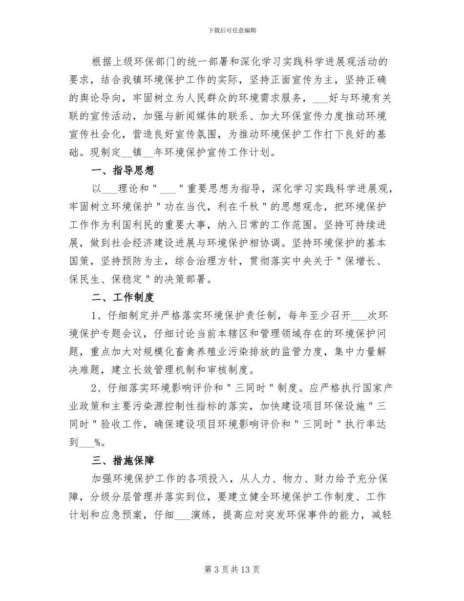 环保宣传年终工作总结2024_第3页