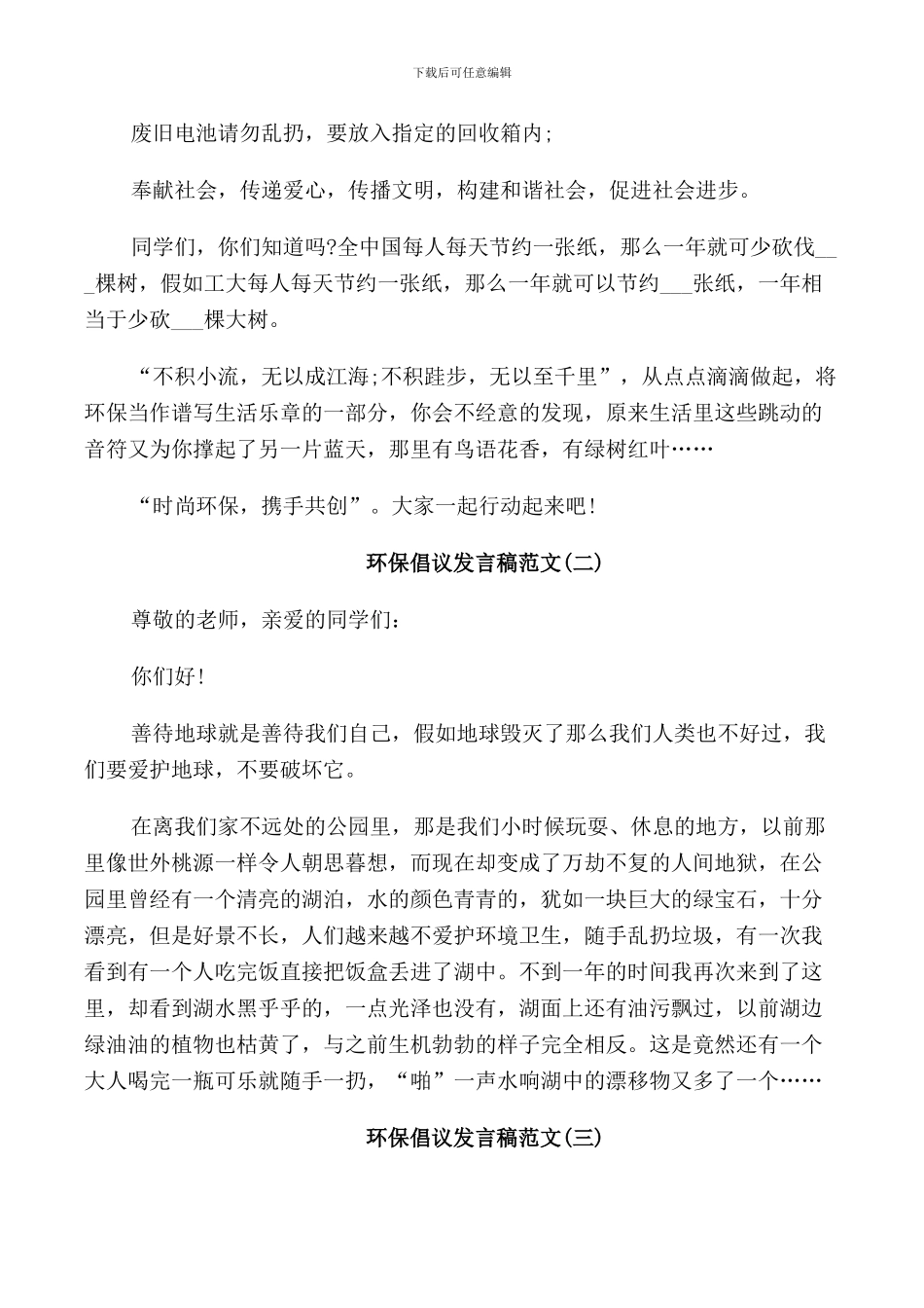 环保倡议发言稿范文5篇_第2页
