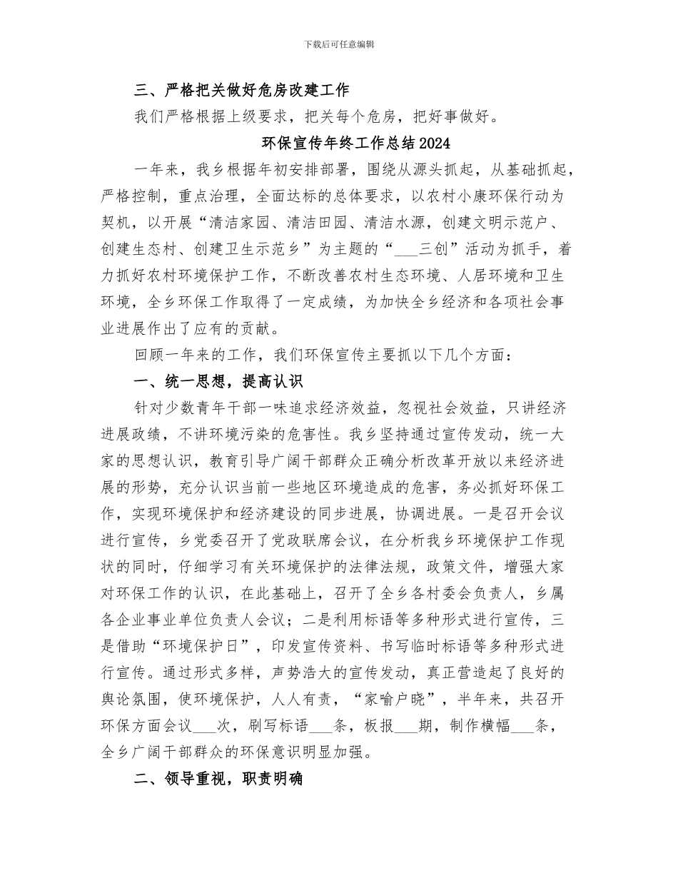 环保城建所2024年上半年工作总结_第2页