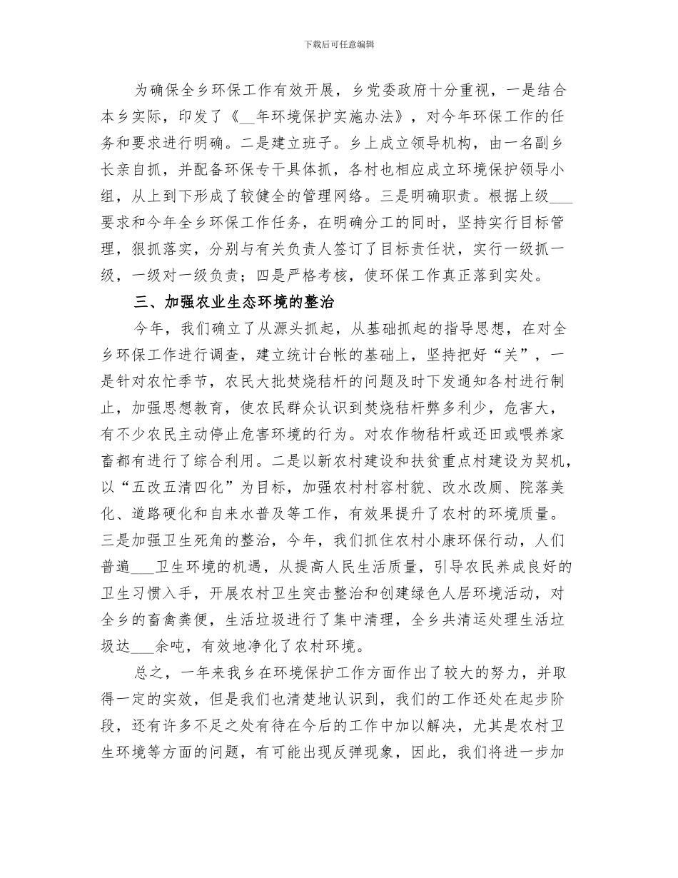 环保城建所2024年上半年工作总结_第3页