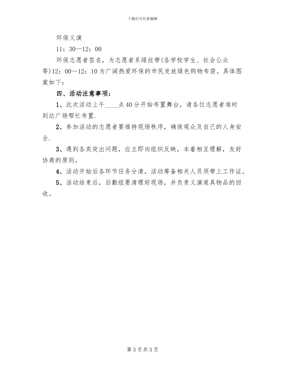 环保公益活动方案范本_第3页