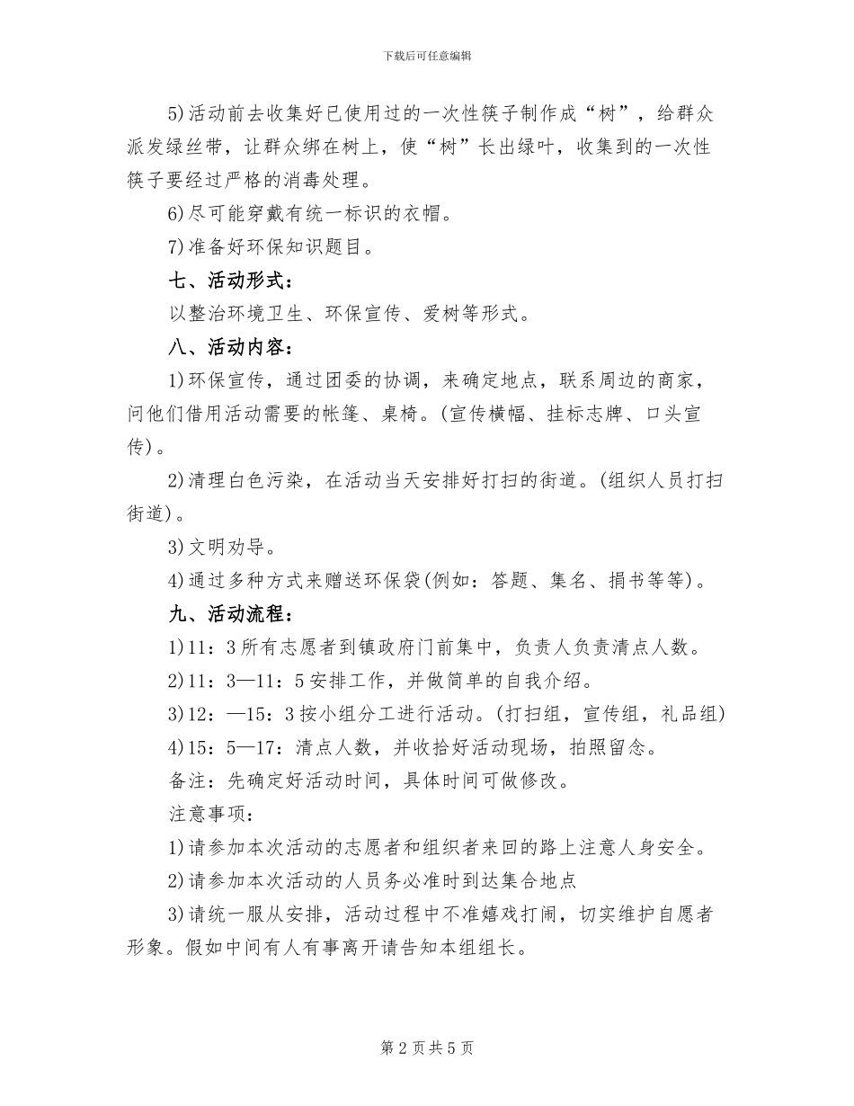 环保宣传策划方案_第2页