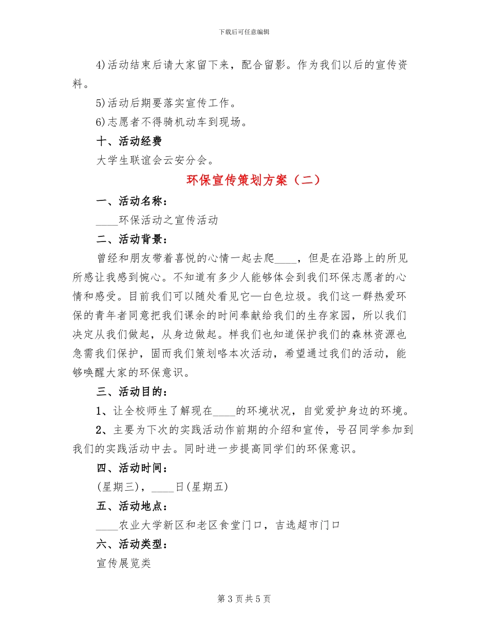 环保宣传策划方案_第3页