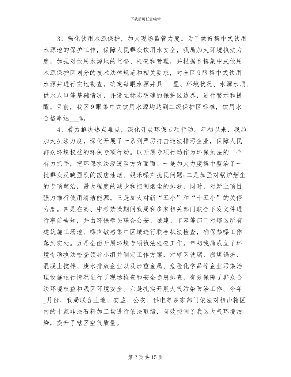 环保局2024年8月工作总结范文_第2页