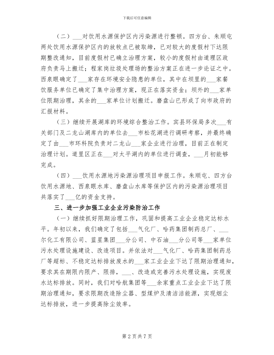 环保局2024上半年污染控制处工作总结_第2页