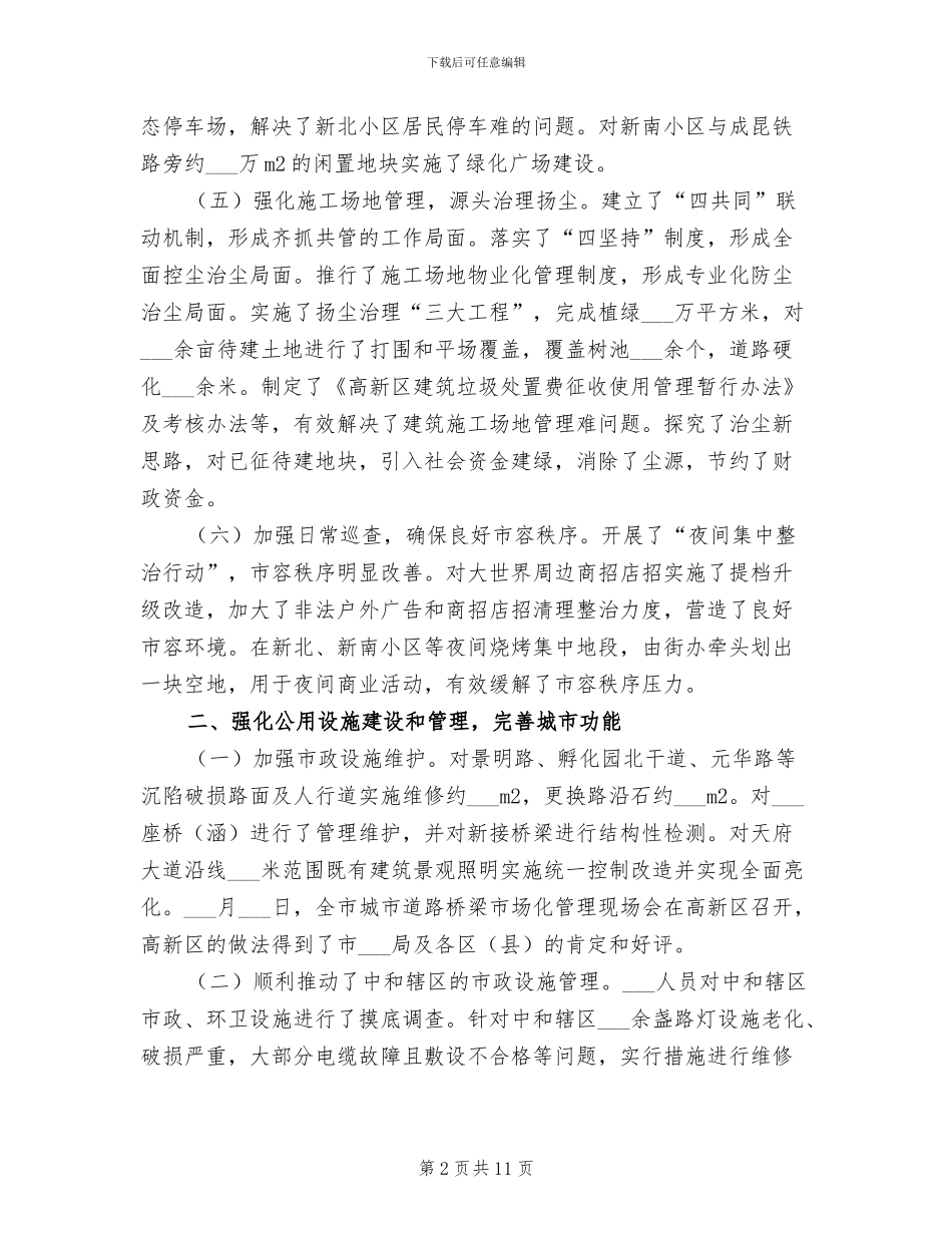 环保局2024年上半年环境治理工作总结_第2页