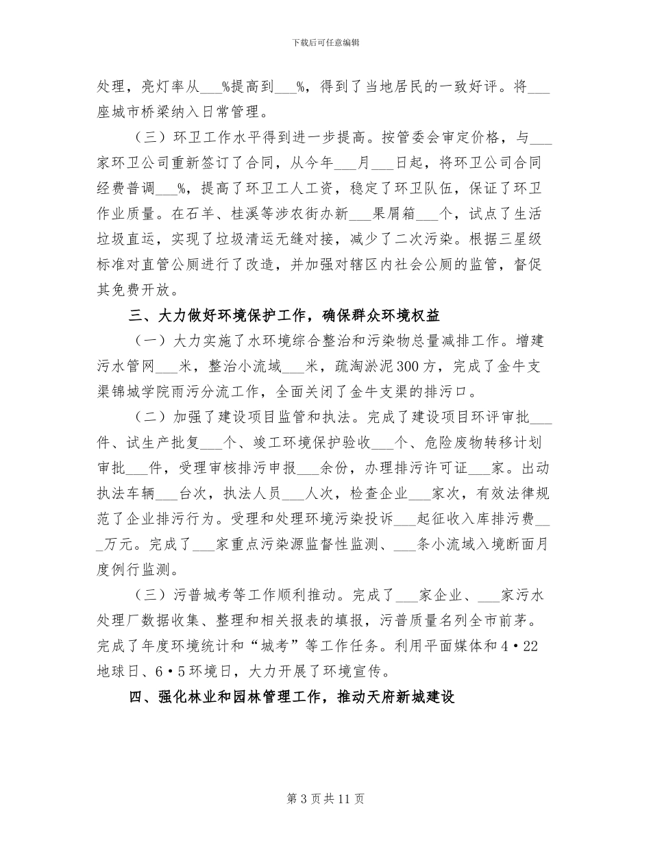 环保局2024年上半年环境治理工作总结_第3页