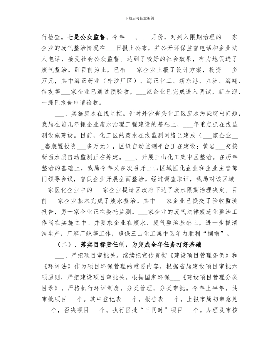 环保局2024年上半年工作总结及下半年工作安排_第2页