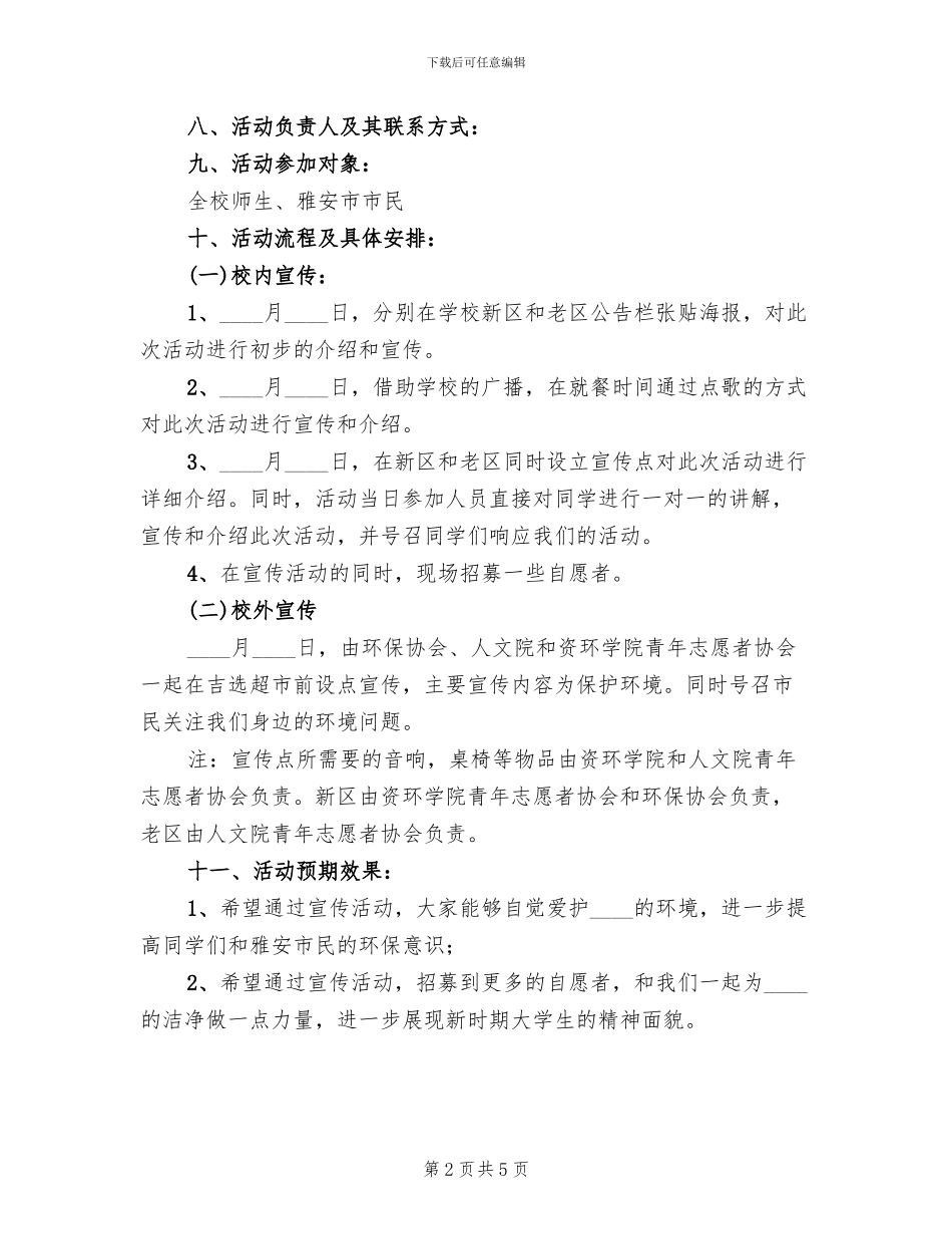 环保宣传策划方案范本_第2页