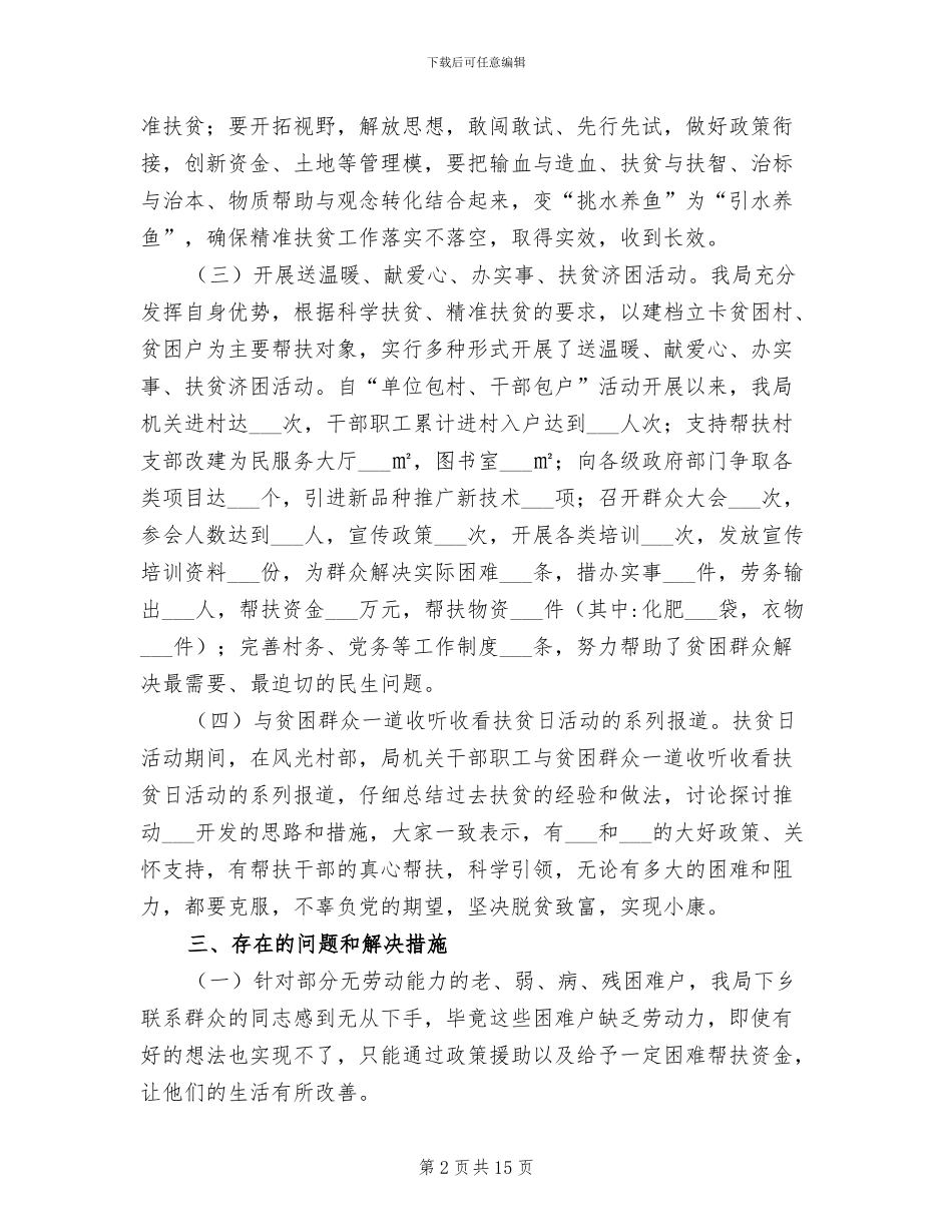 环保局2024年全国“扶贫日”活动总结_第2页