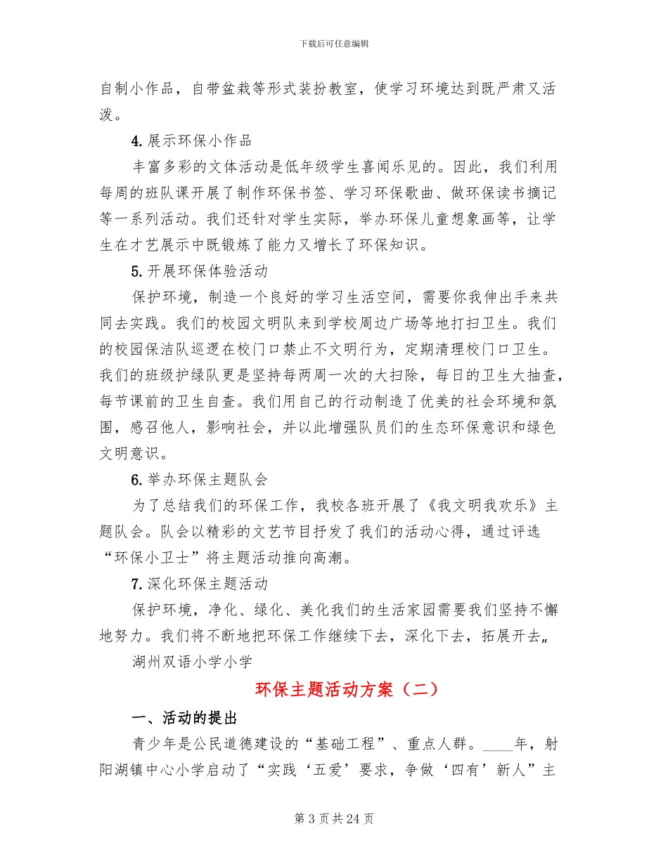 环保主题活动方案_第3页
