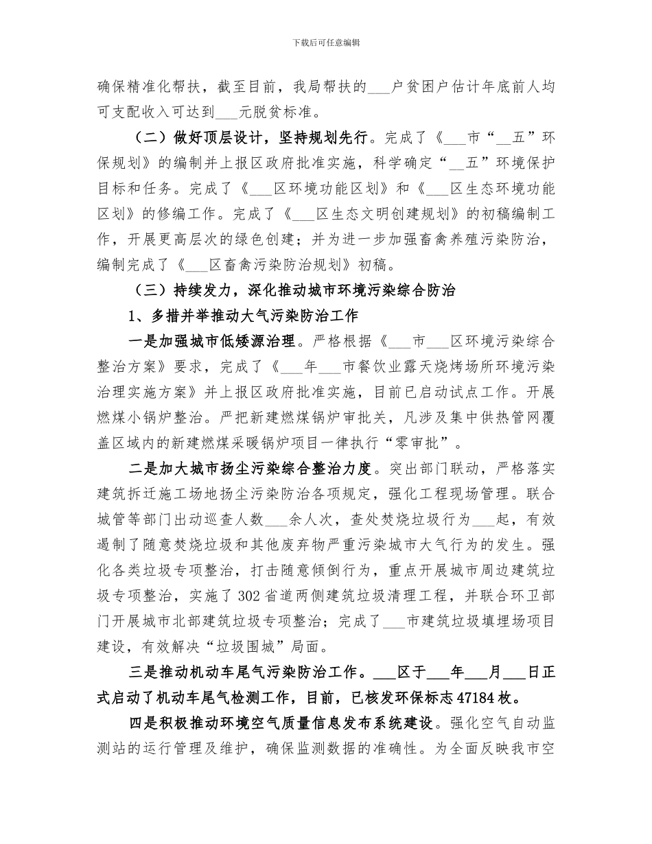 环保局2024年工作总结暨2024年工作思路_第2页