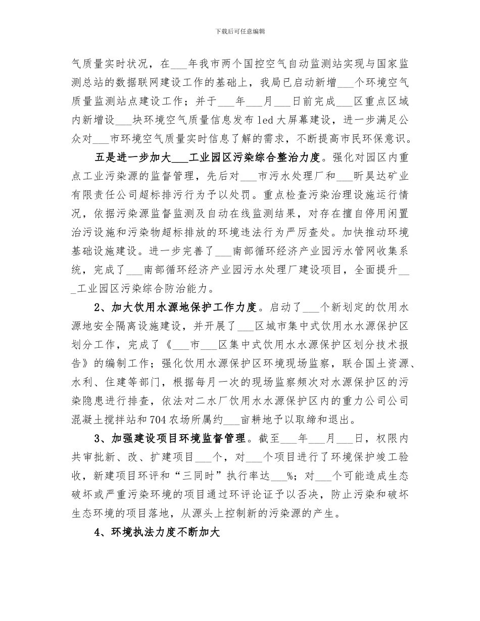 环保局2024年工作总结暨2024年工作思路_第3页