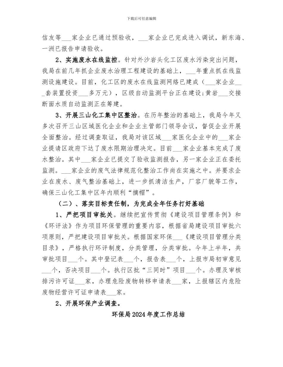 环保局2024年年度工作总结范文_第2页
