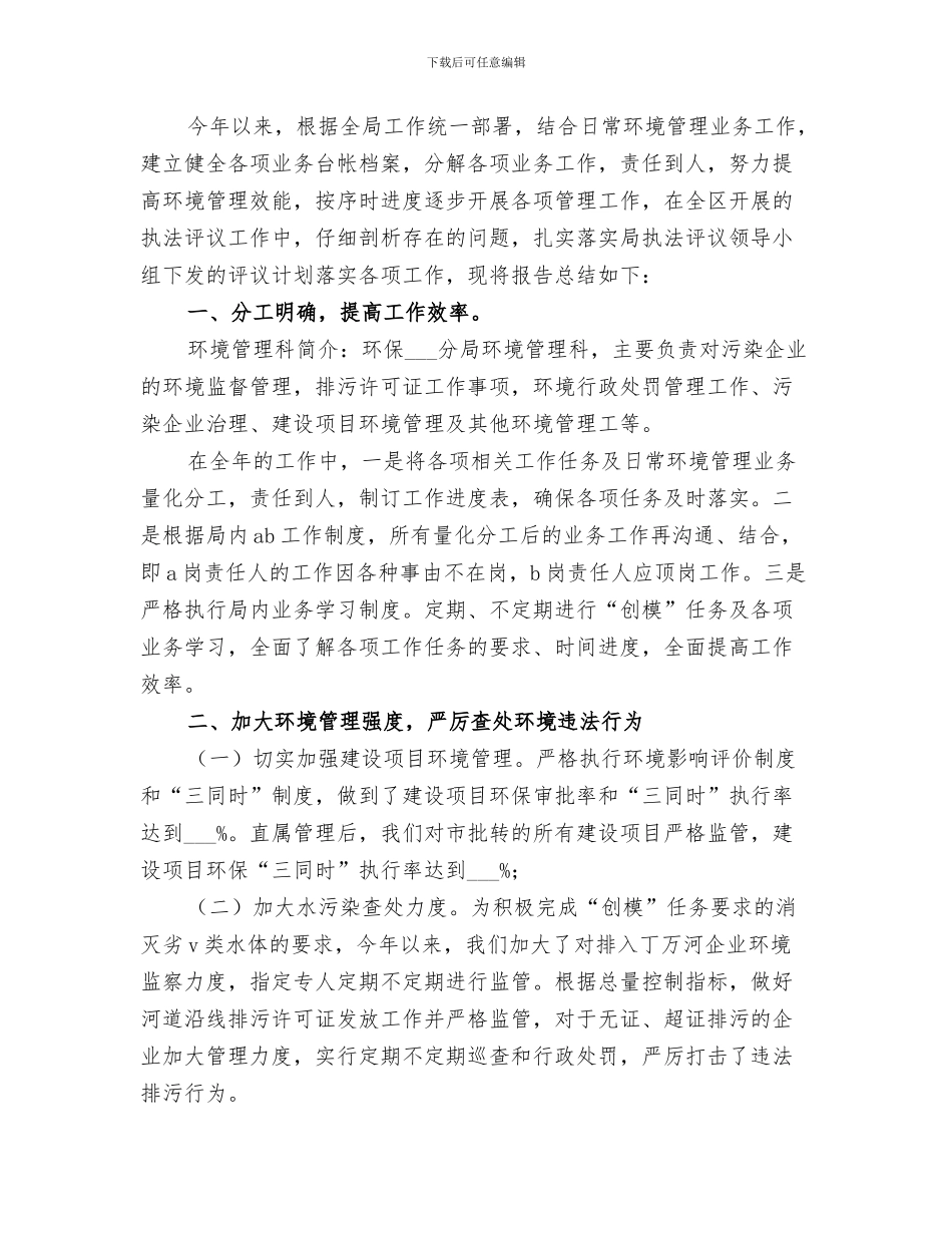 环保局2024年年度工作总结范文_第3页