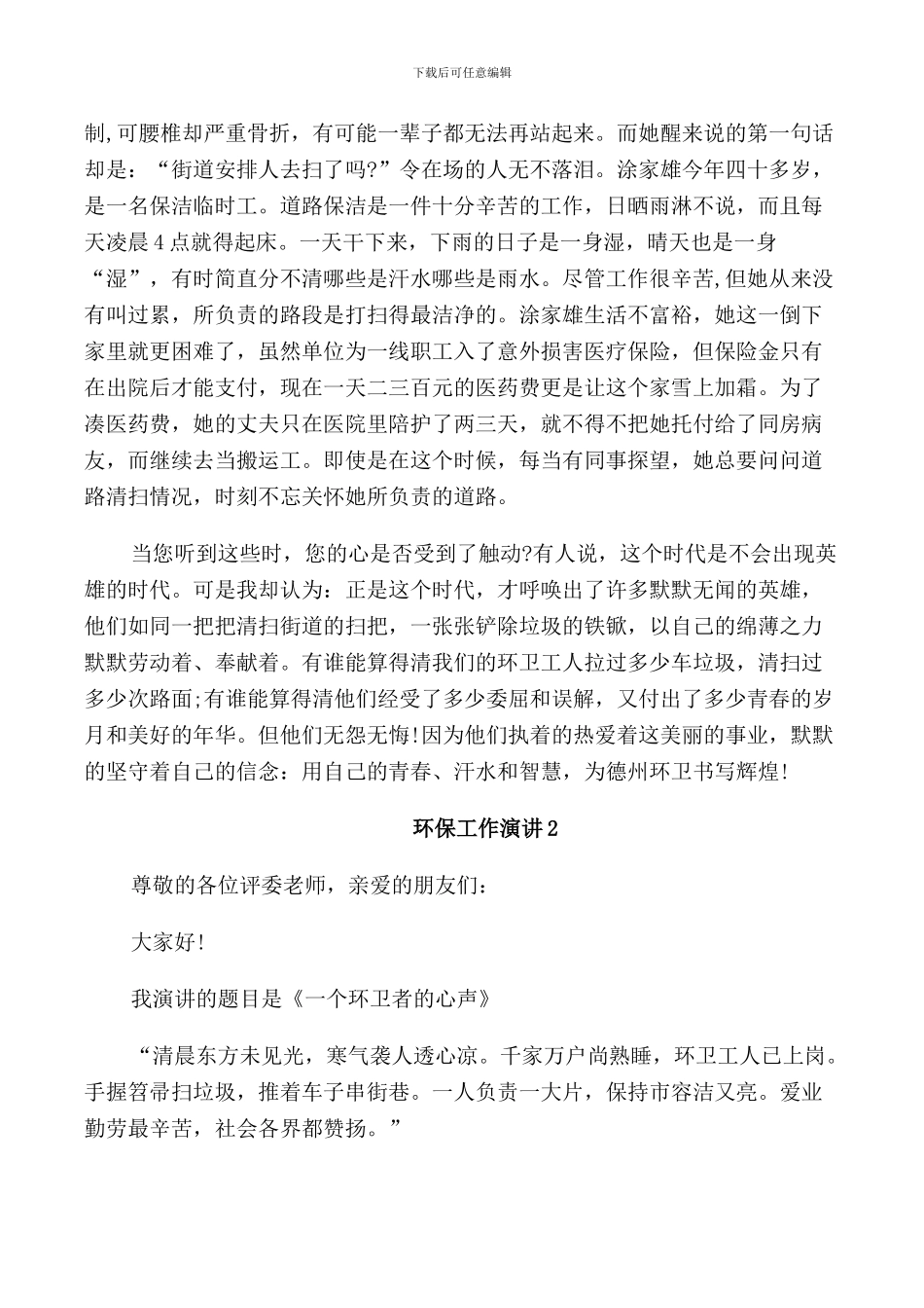 环保工作演讲三分钟_第2页