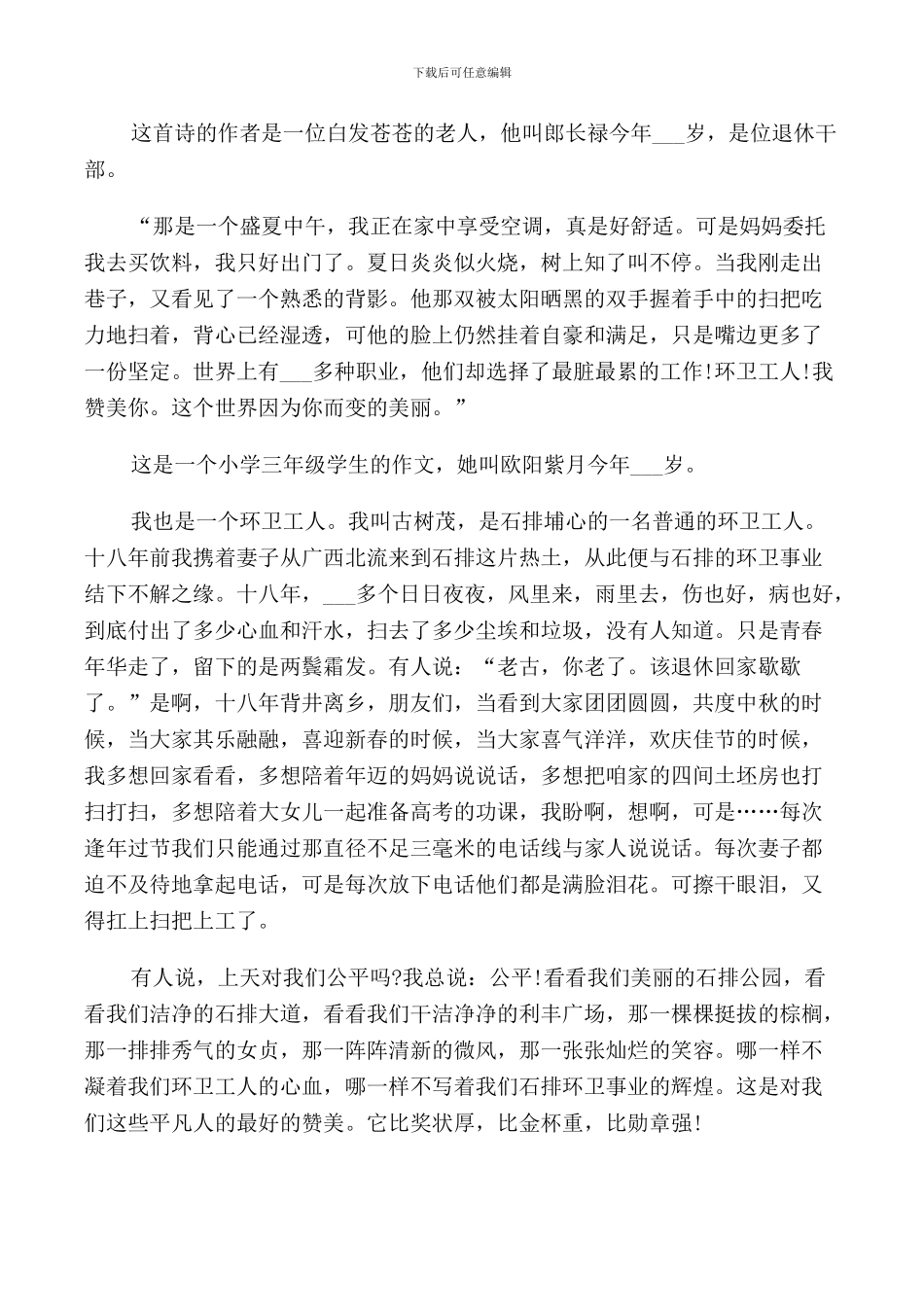 环保工作演讲三分钟_第3页