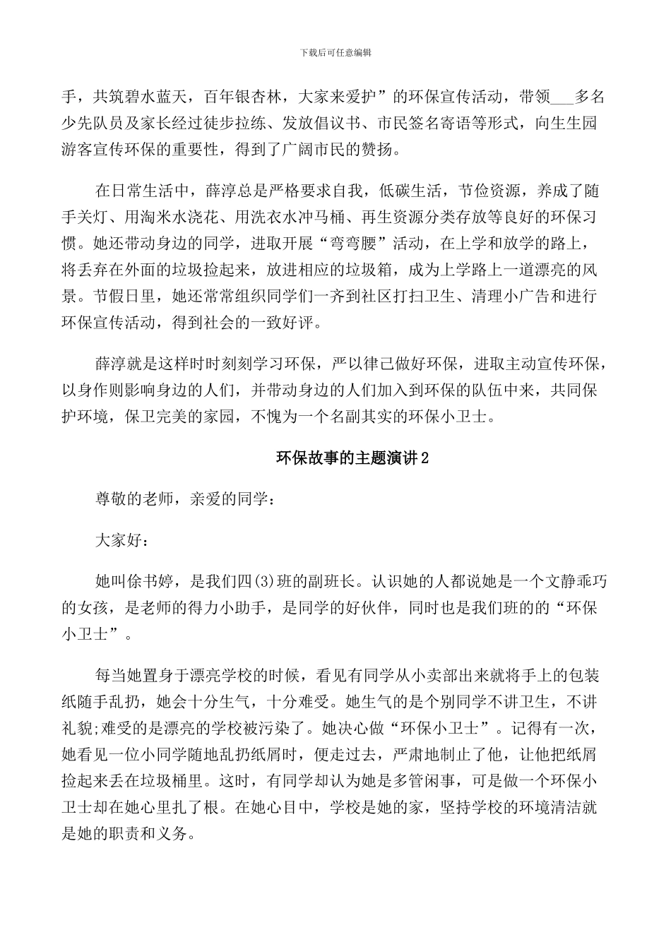 环保故事的主题演讲5篇_第2页