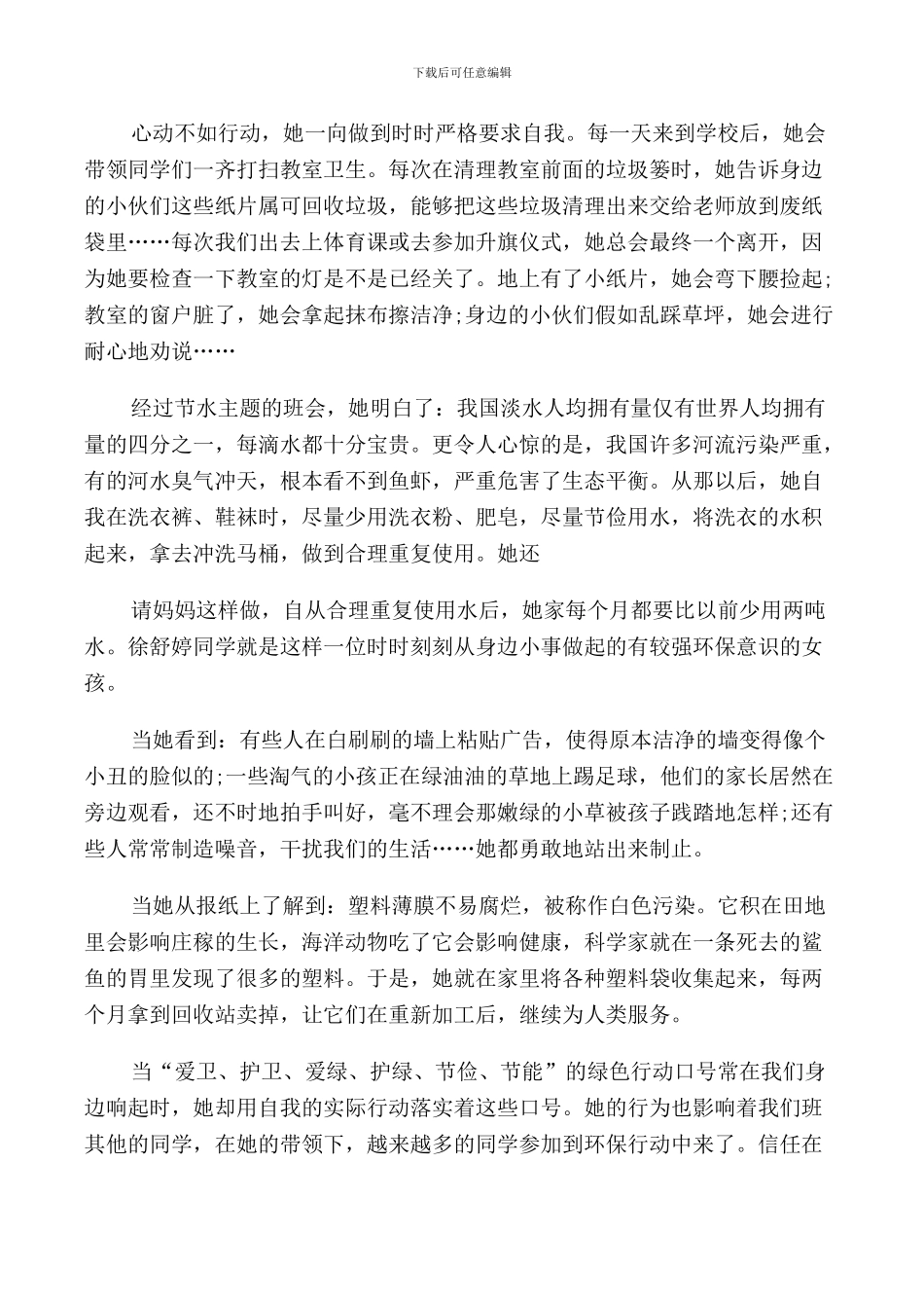 环保故事的主题演讲5篇_第3页