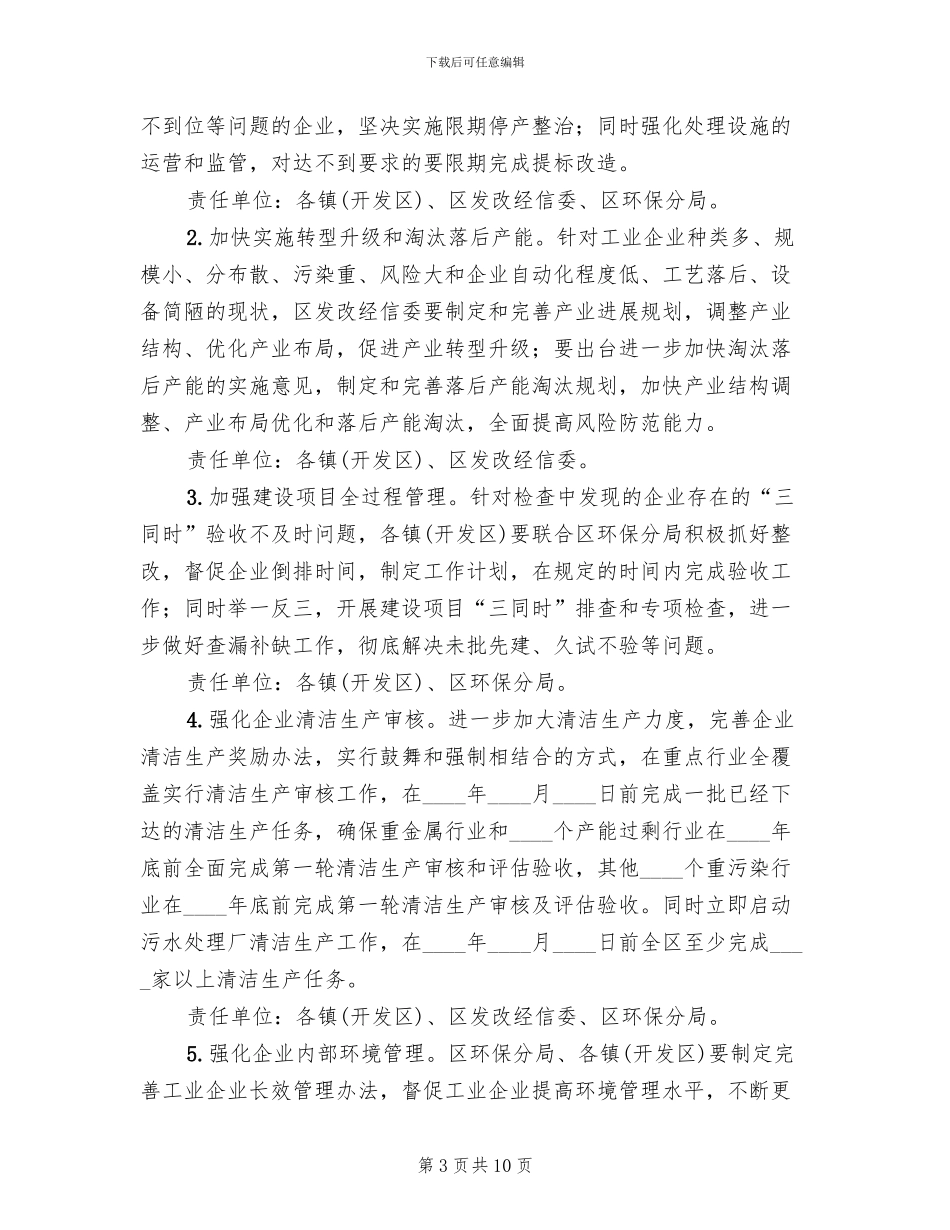 环保模范城区整改方案范文_第3页