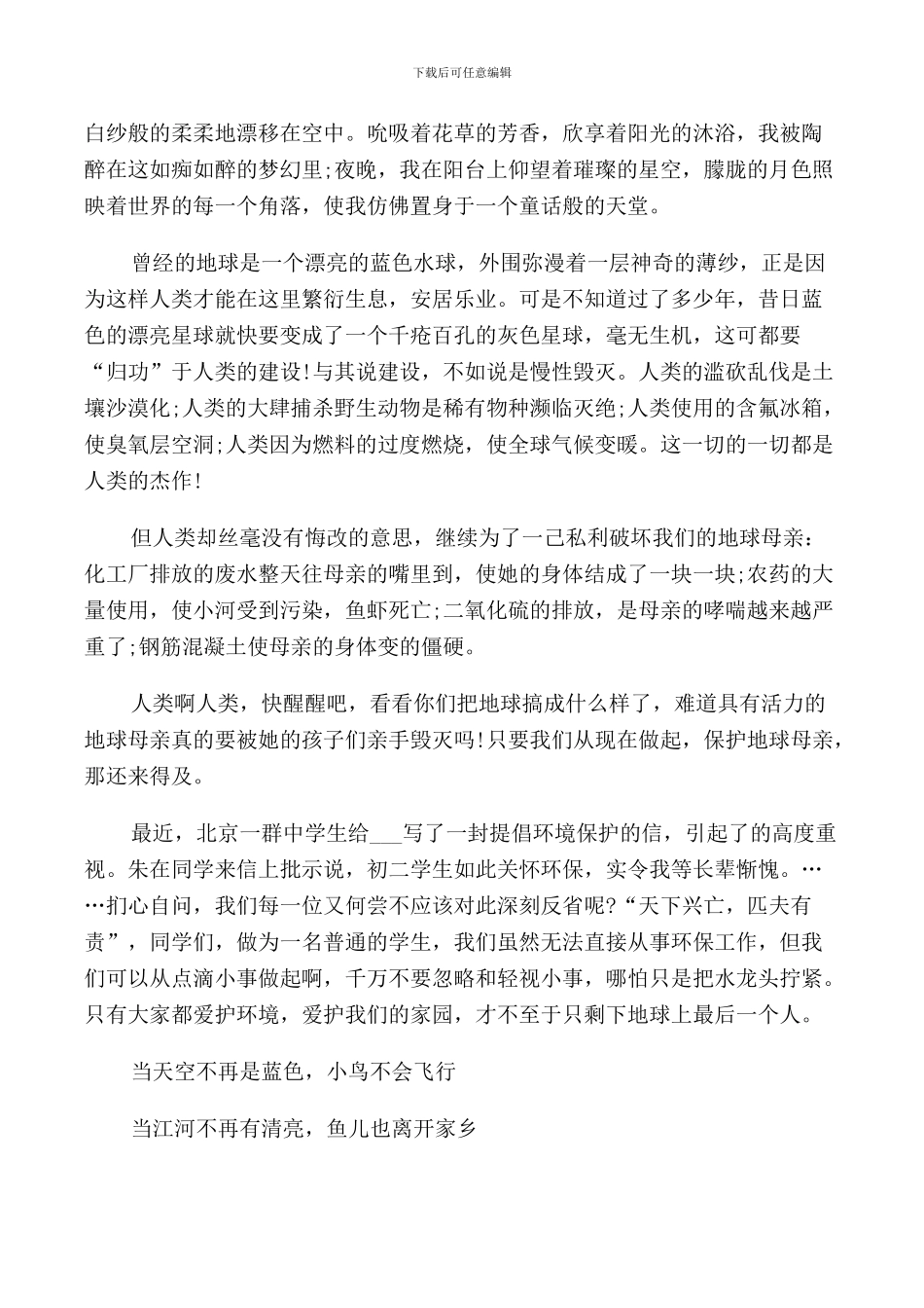 环保小卫士班会演讲稿学生_第3页