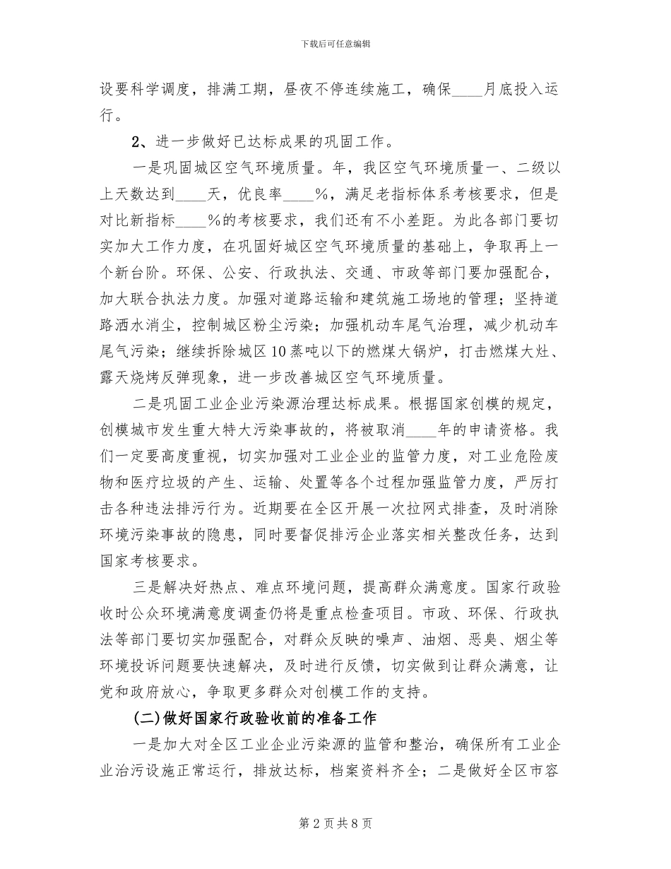 环保模范城建设方案_第2页