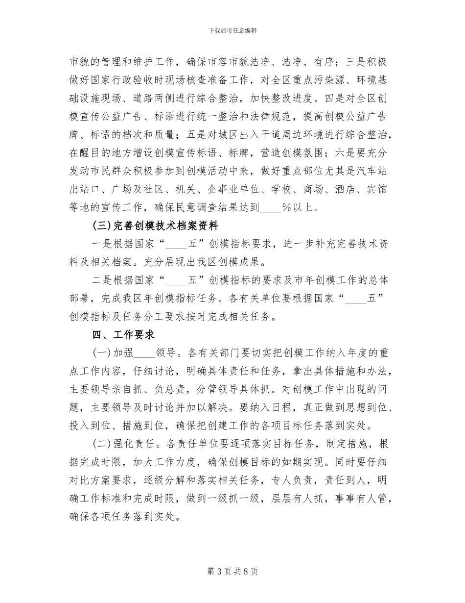 环保模范城建设方案_第3页