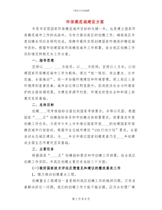 环保模范城建设方案