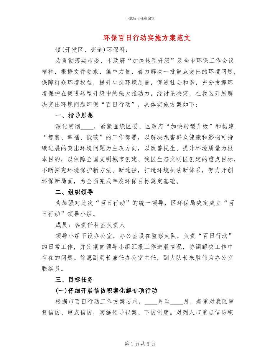 环保百日行动实施方案范文_第1页