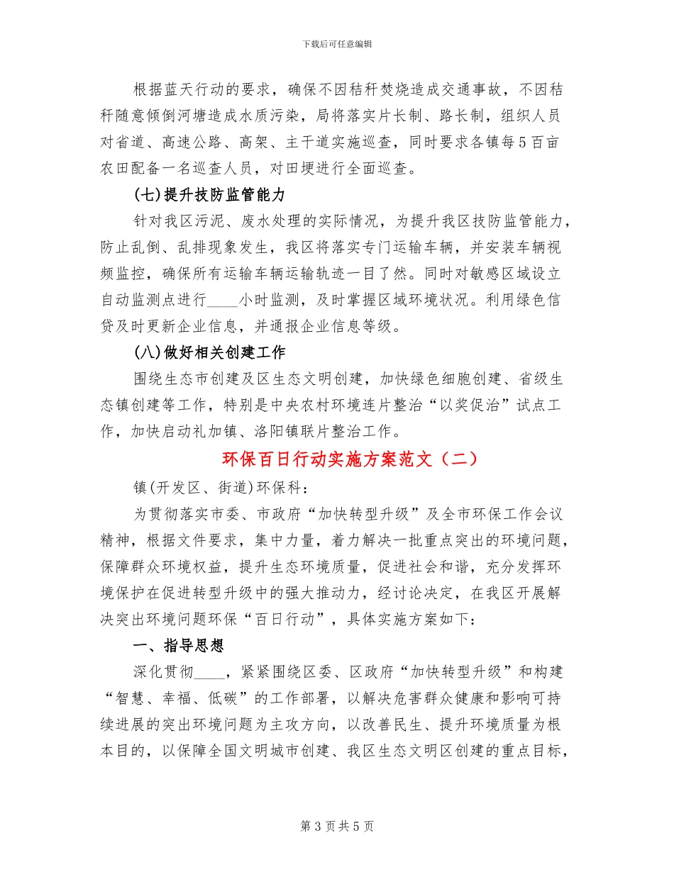 环保百日行动实施方案范文_第3页