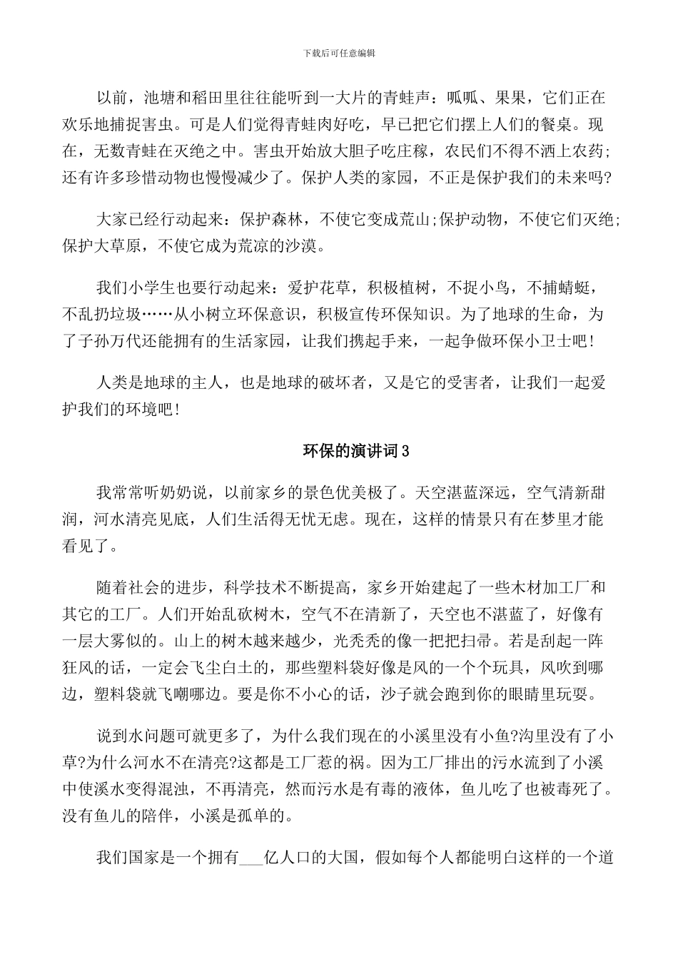 环保的演讲词小学生_第2页