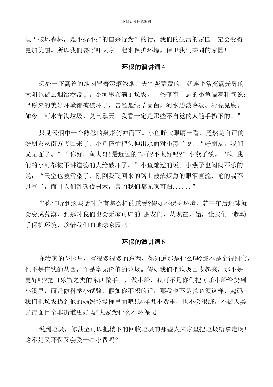 环保的演讲词小学生_第3页