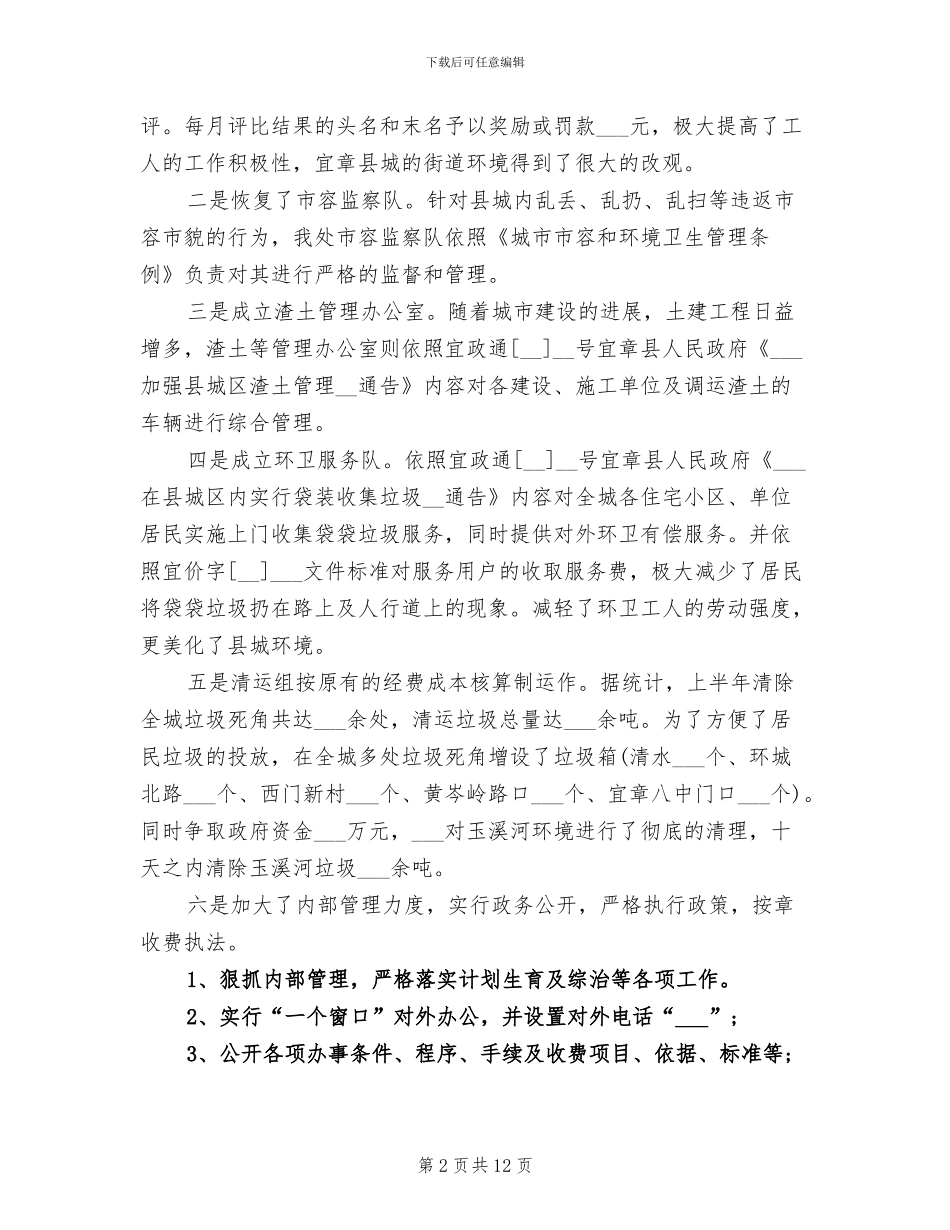 环卫处2024年个人总结_第2页