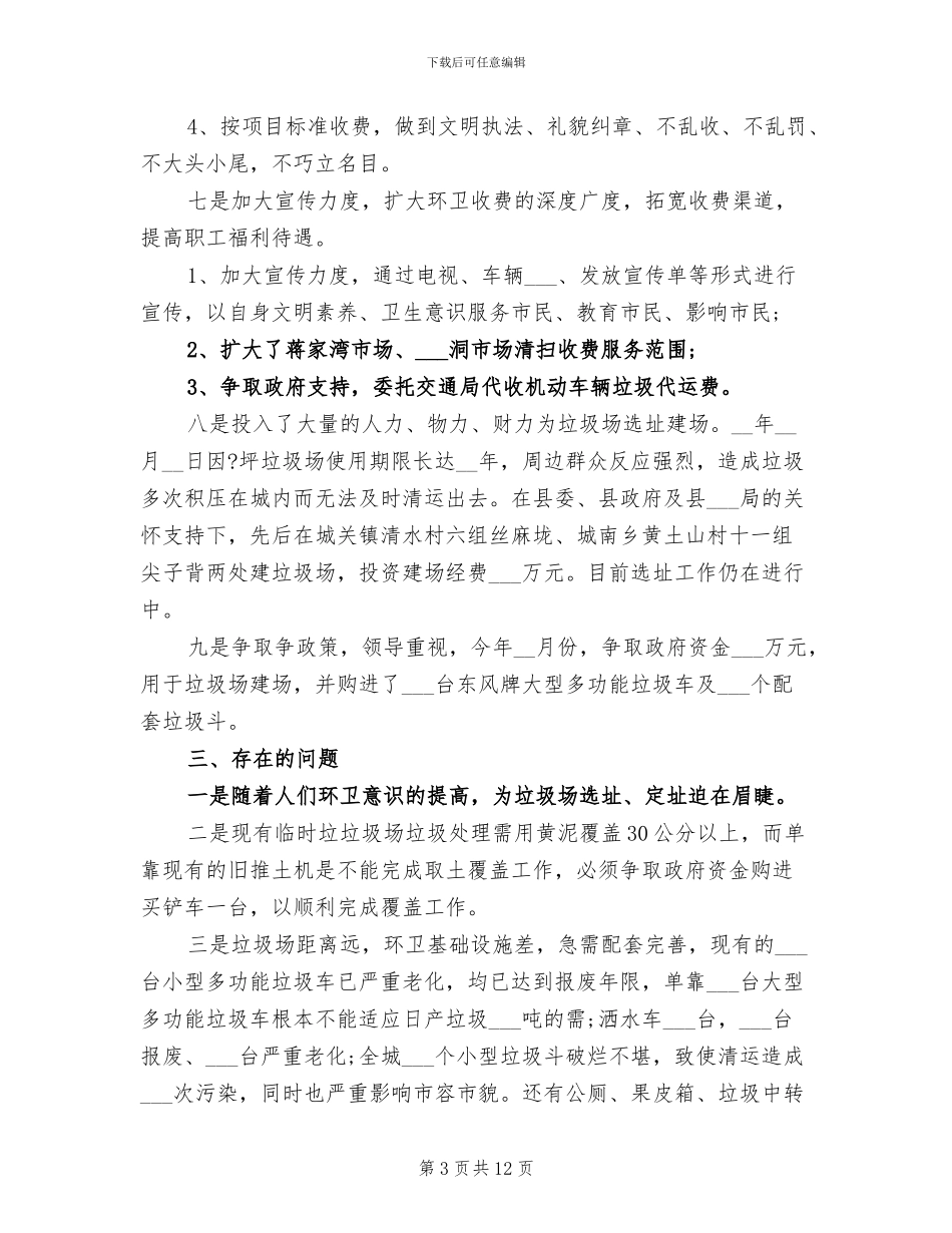 环卫处2024年个人总结_第3页