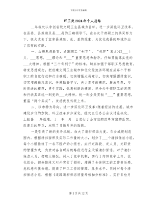 环卫处2024年个人总结