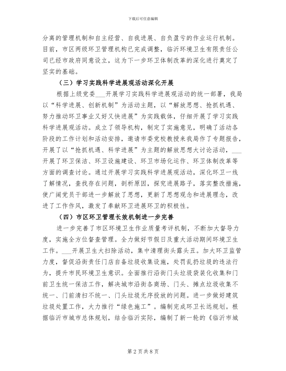 环卫局2024年上半年工作总结_第2页