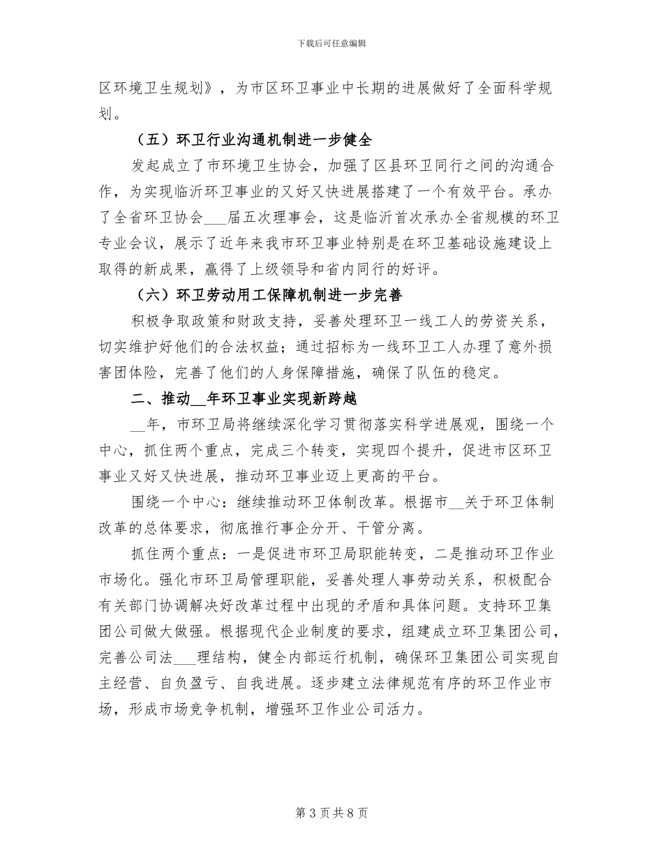 环卫局2024年上半年工作总结_第3页