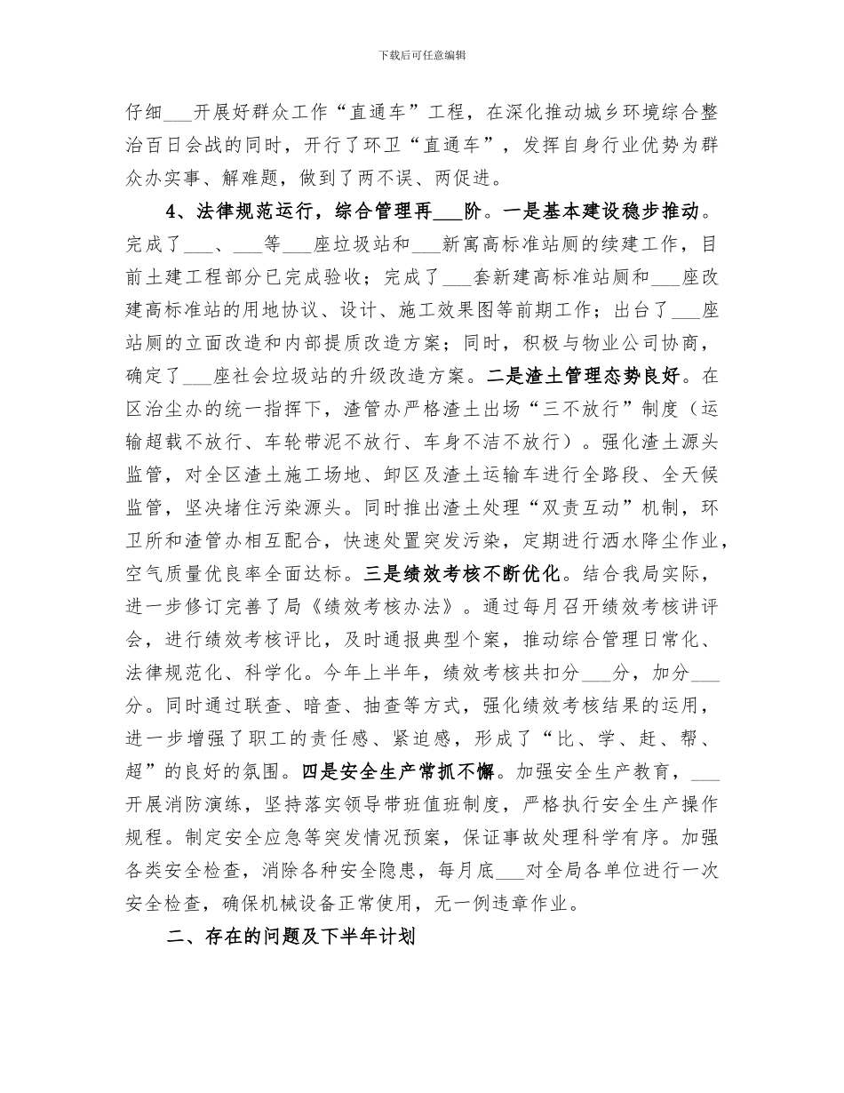 环卫局2024年上半年工作总结及下半年工作思路_第3页
