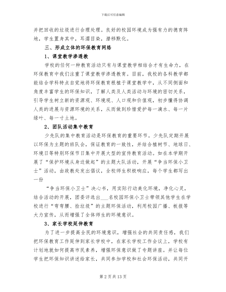 环保进校园活动总结2024_第2页