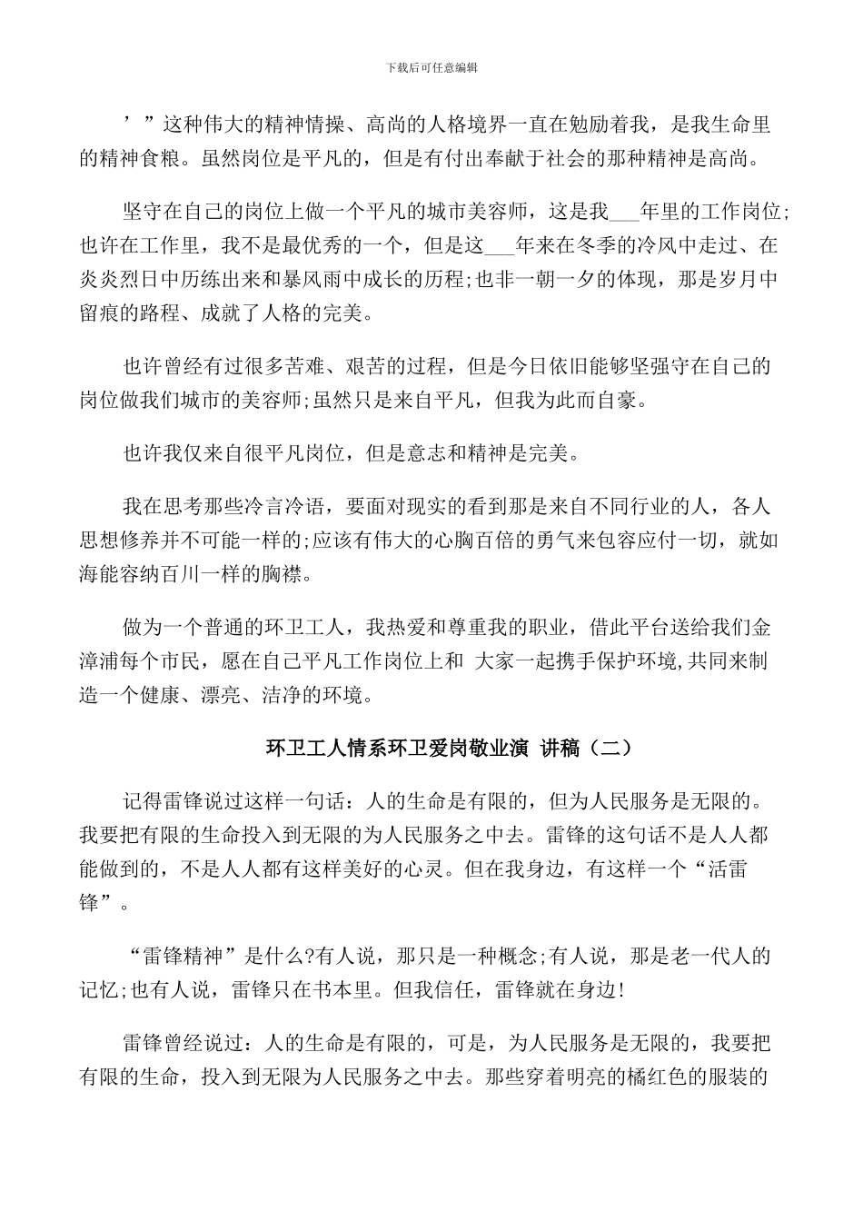 环卫工人情系环卫爱岗敬业演讲稿5篇_第2页