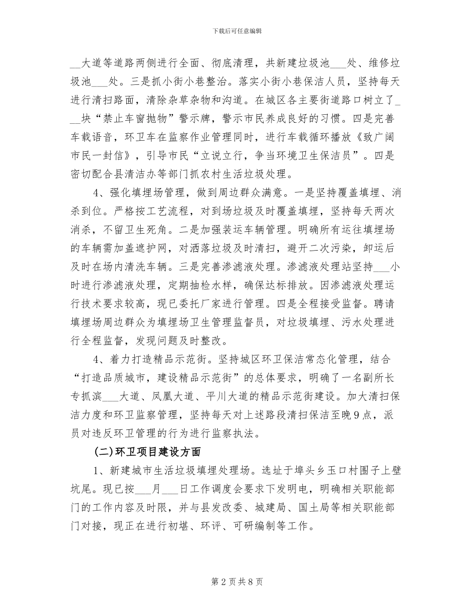 环卫所2024年前三季度工作总结_第2页