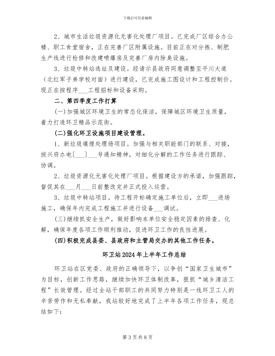 环卫所2024年前三季度工作总结_第3页