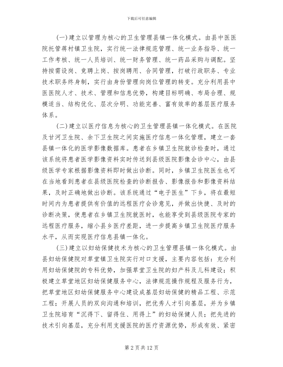 环卫监管一体化革新指导方案_第2页