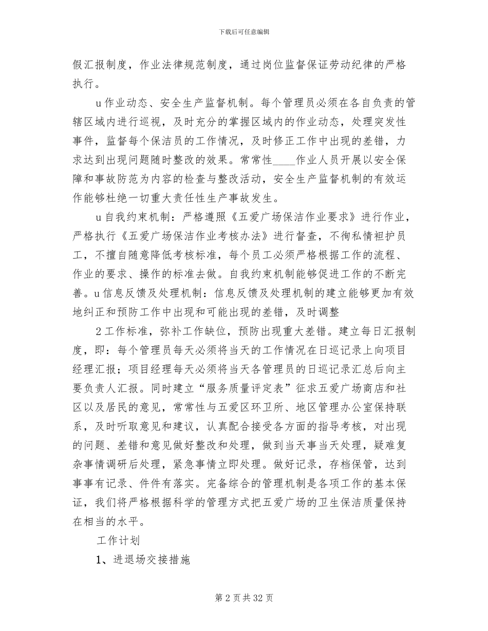 环卫整治实施方案_第2页