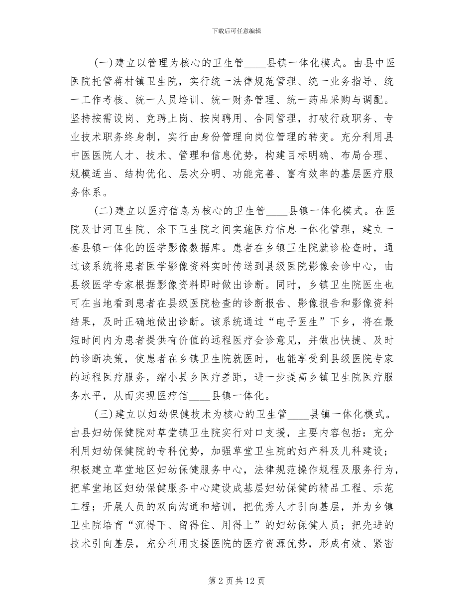 环卫监管一体化革新指导方案范文_第2页