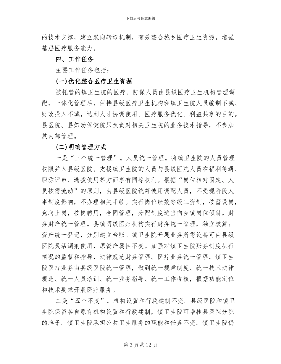 环卫监管一体化革新指导方案范文_第3页