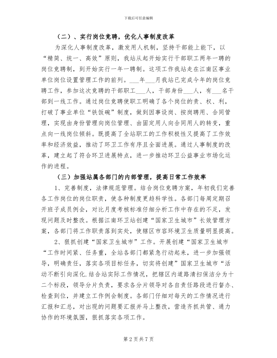 环卫站2024年半年工作总结_第2页