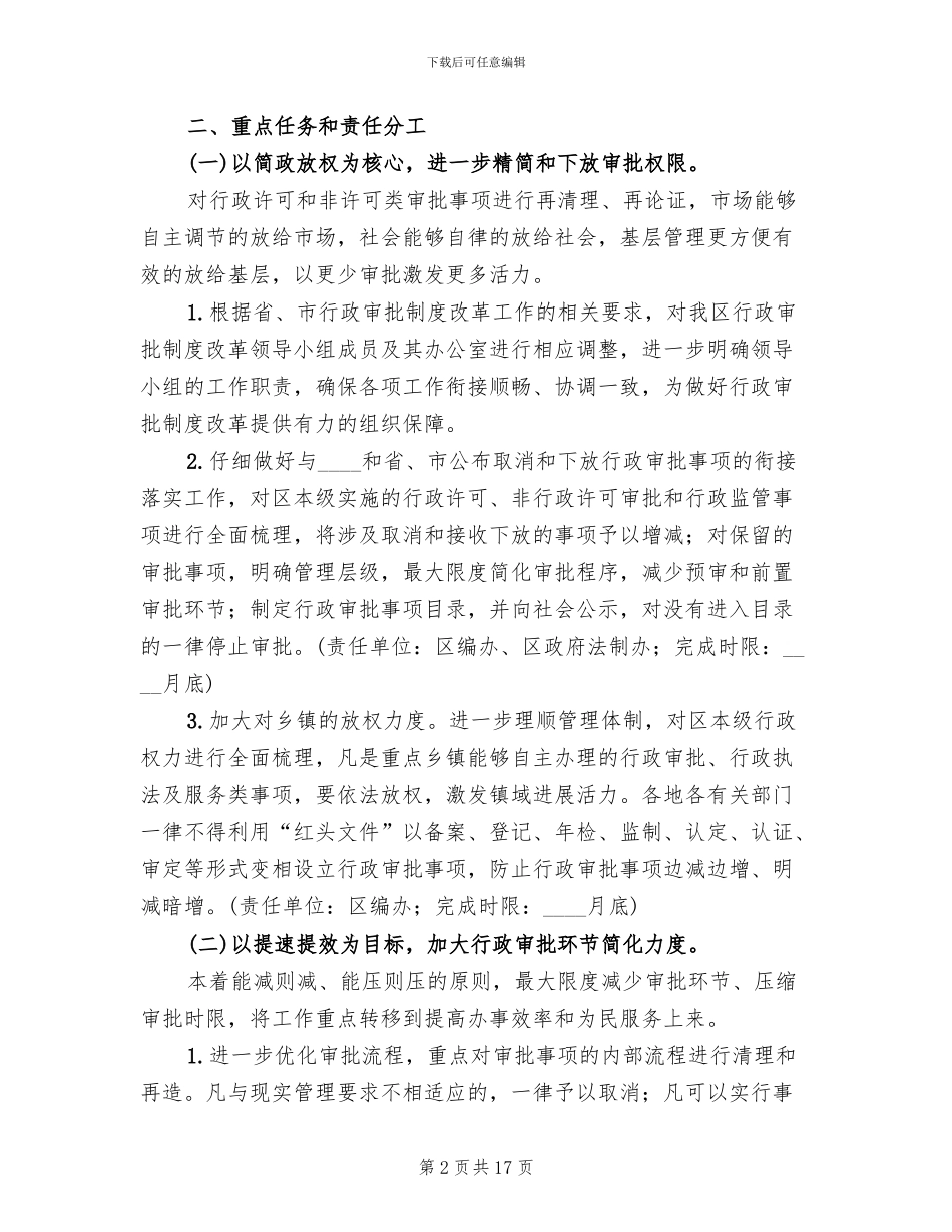 环境专项行动发展方案范文_第2页
