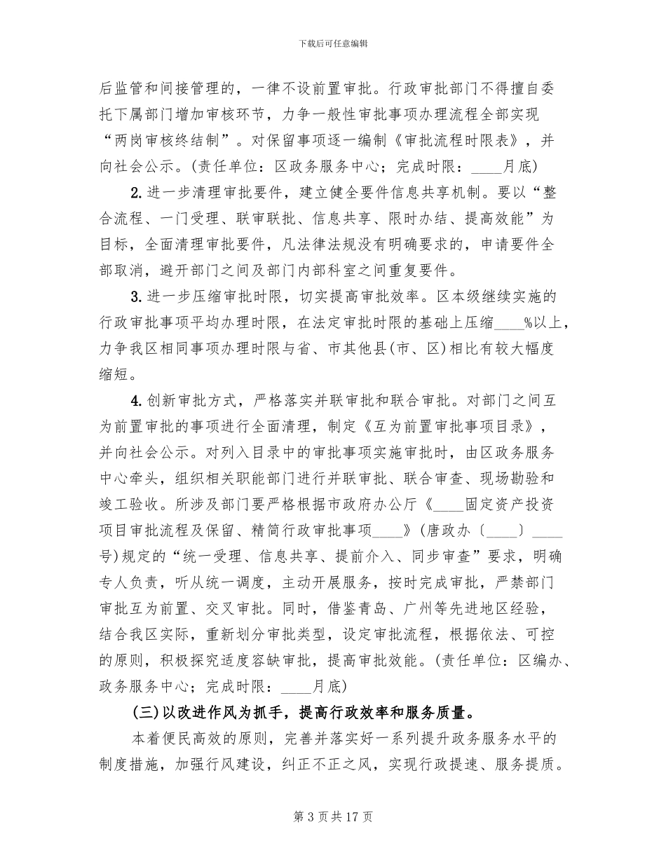 环境专项行动发展方案范文_第3页